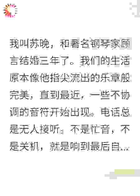 我活在完美的婚姻里，直到他发来婚礼请柬