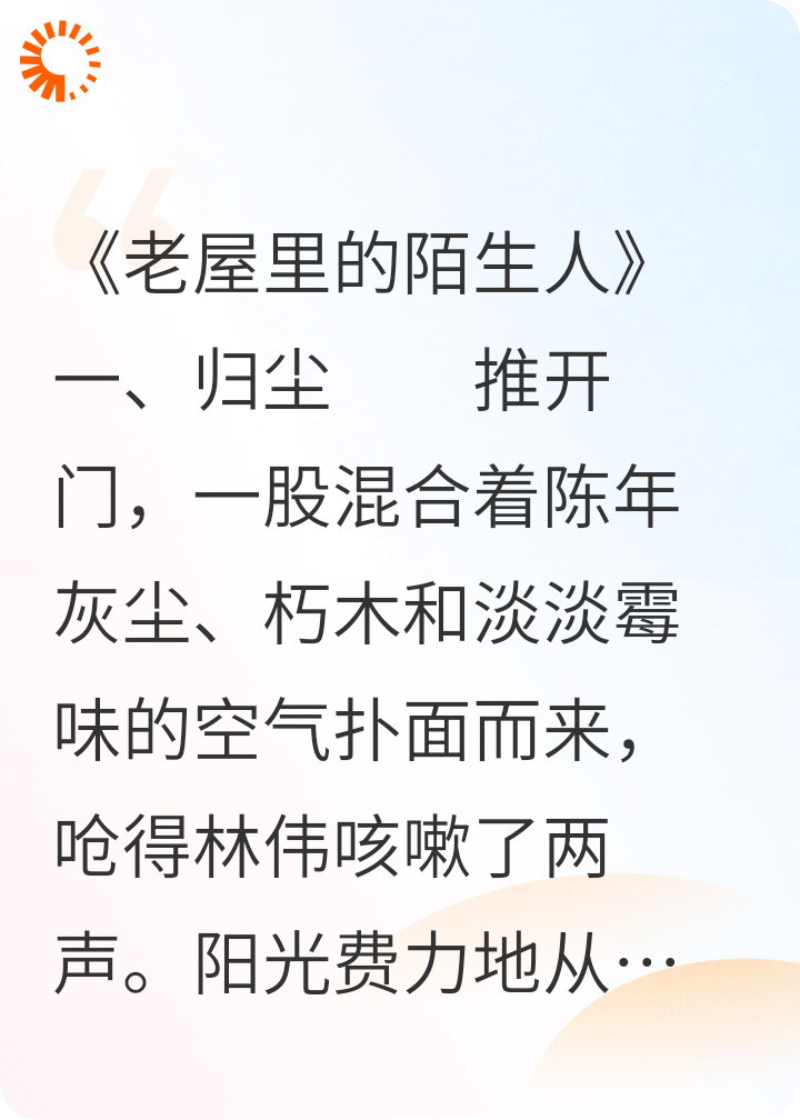 《老屋里的陌生人》