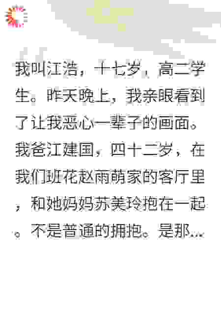 青春期撞见成人秘密