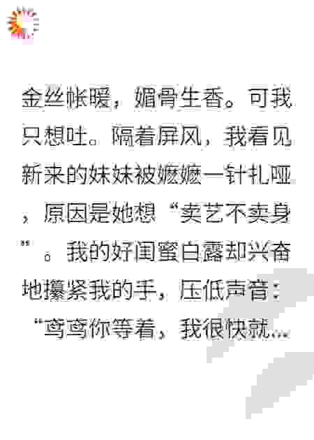 闺蜜穿越青楼：我靠背法条毒杀疯批国公