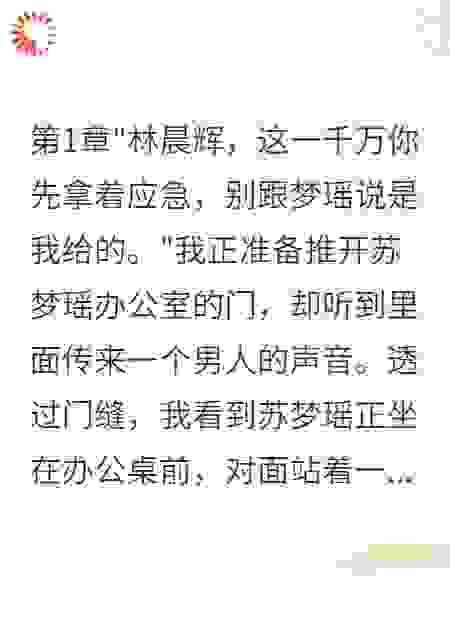 前男友回国给她千万，我们分手了