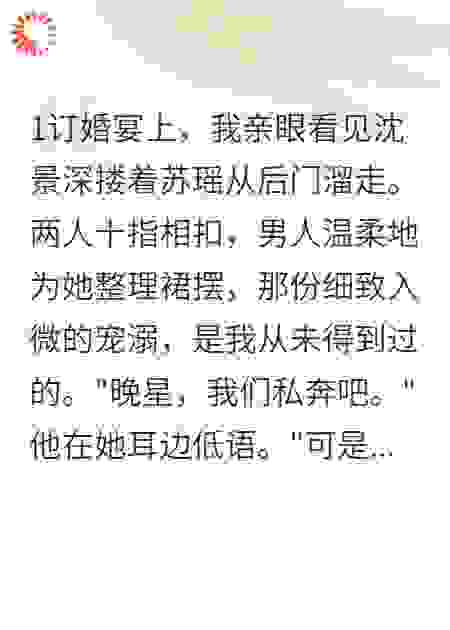 甩掉渣男后，我成了香饽饽