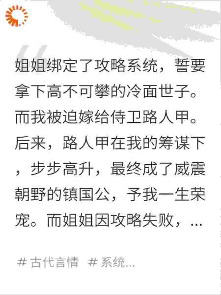 庶姐抢走攻略对象，我只能嫁路人甲