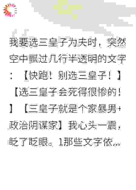 弹幕教我选夫君