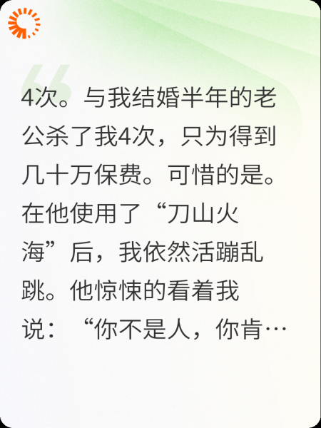 老公对我刀山火海后，我又回来了