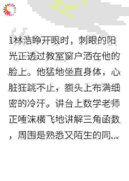 双重生：我不舔后，高冷女神她反而哭着倒追了