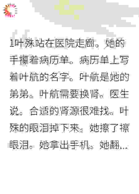 秦总，夫人的肾您用着还顺手吗？