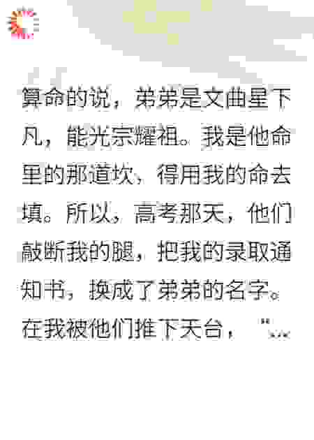 我被献祭后，弟弟成了灾星