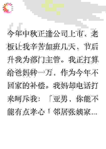 得知中秋加班没奖金后，我妈追要她肚子里的房租