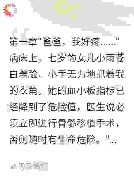 老婆追星花光女儿手术费二十万