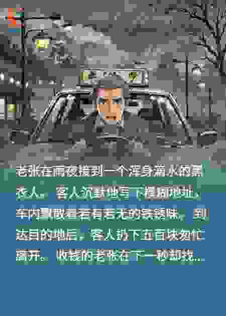 雨夜消失的人