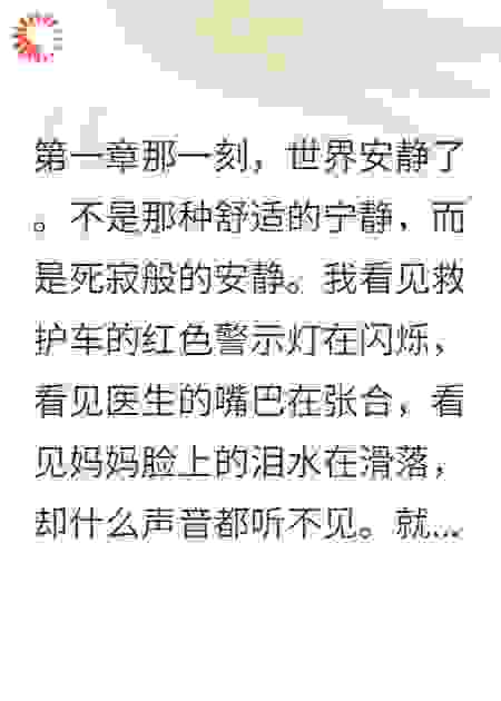 无声世界里的音乐奇迹