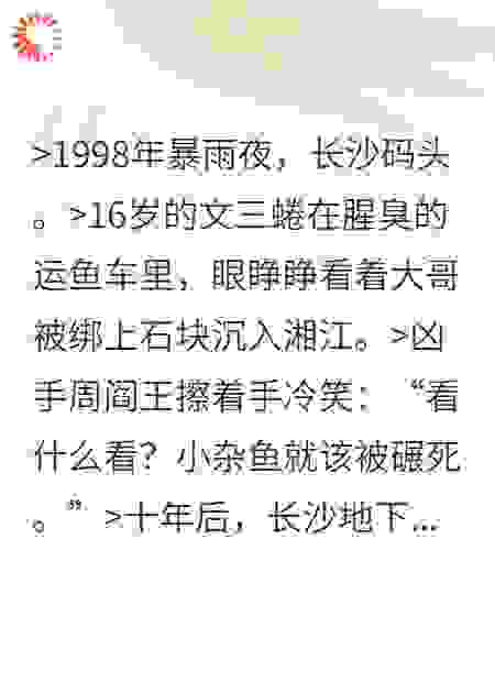 从鱼贩到枭王