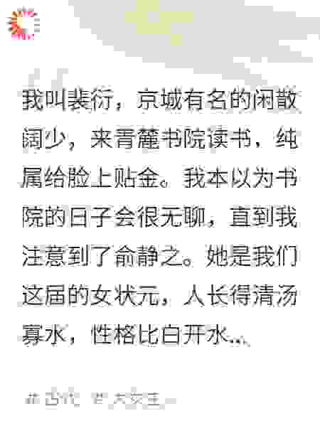 一纸诬告闹得满院风雨，结果山长亲自为她端茶