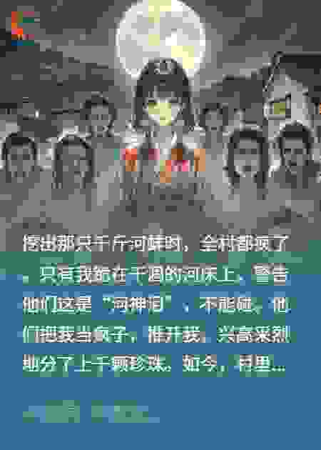 月娘被村民陷害，我断腿献祭了全村人