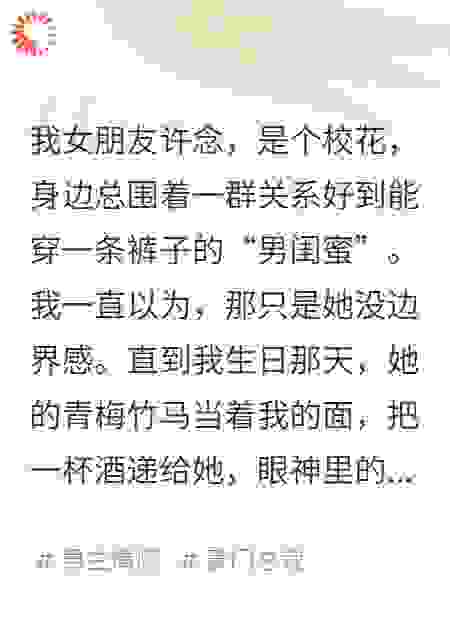 生日宴上那杯递错的酒，让我看清了枕边人