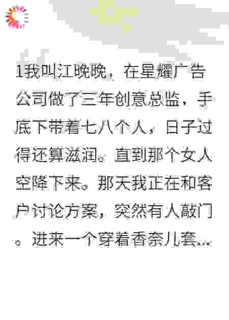 女上司想PUA我？我让她全网社死