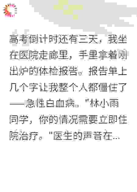 学渣同桌暗恋我三年终于表白