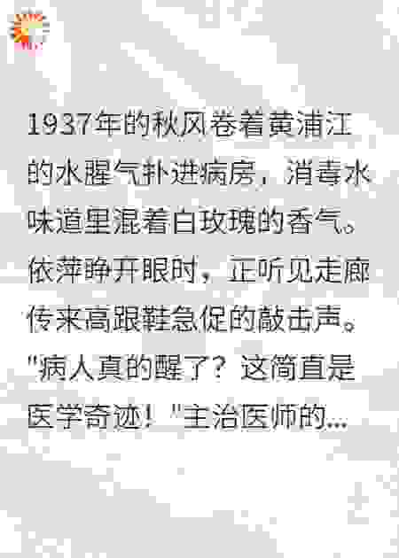 依萍醒来后指着何书桓问他是谁