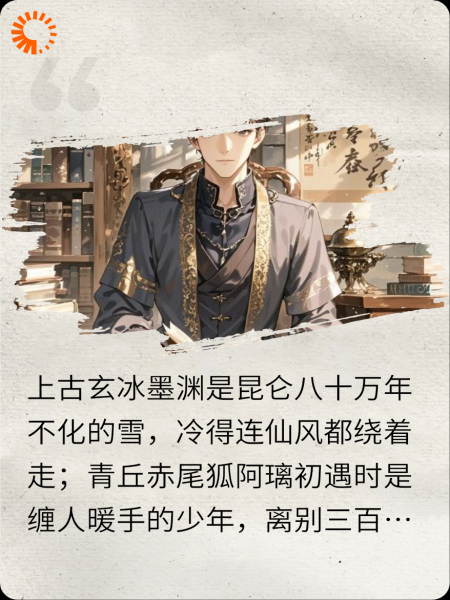 昆仑雪遇偏执深情赤尾狐