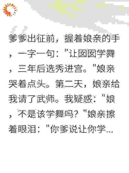 爹爹盼我选秀为妃我凭一身腱子肉成御前侍卫
