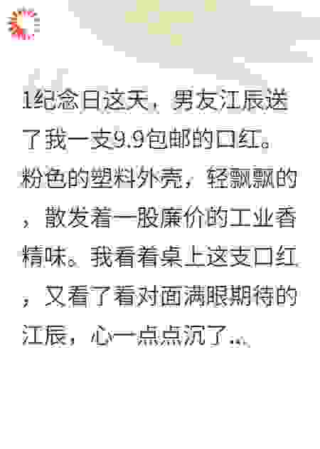 男友送我假货，弹幕说他是千亿继承人