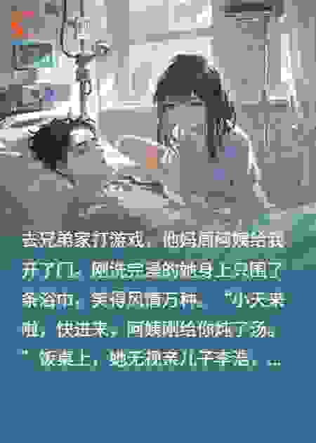 那个只穿浴巾为我开门的病娇阿姨，送来一个死亡蛋糕