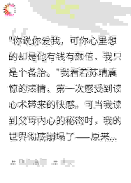 我能读心后，发现所有人都在演戏