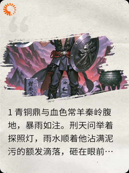 刑天血脉：禁区轮回者