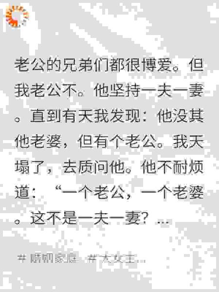 坚持一夫一妻后老公他悔疯了