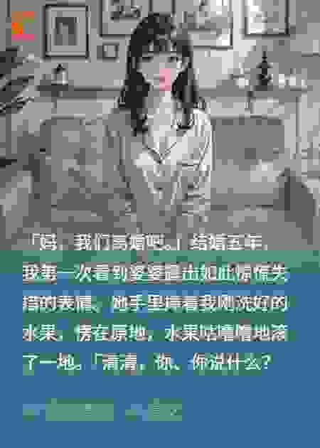 提出离婚后，婆婆慌了