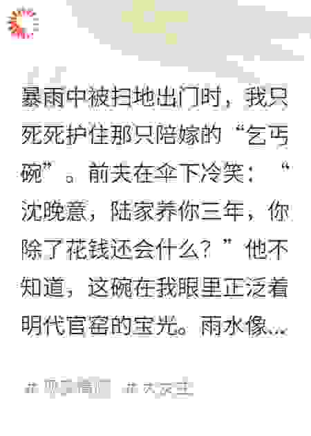 暴雨弃妇修件国宝买别墅