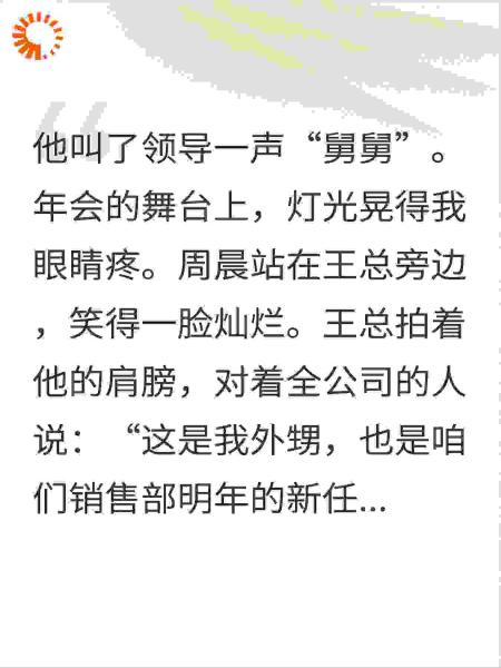 领导让我培训接班人，我培训完才知道接班人是他外甥