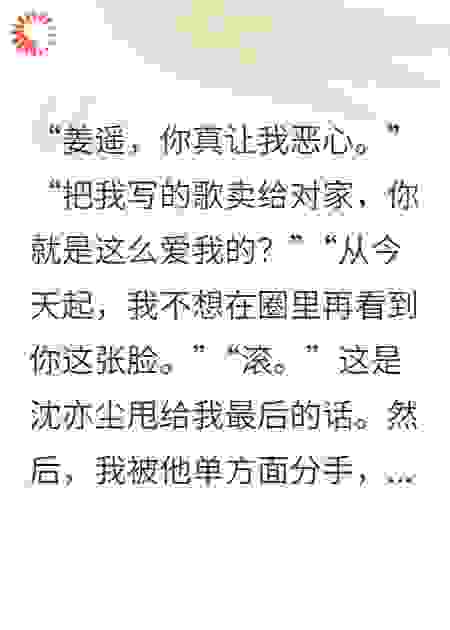 被顶流前任全网封杀后我考公上岸了