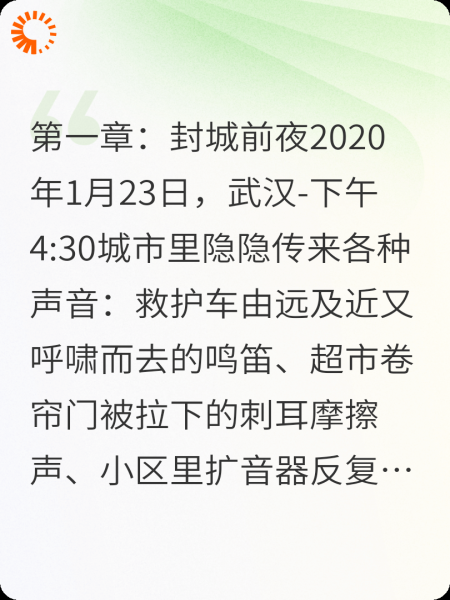 疫情星火