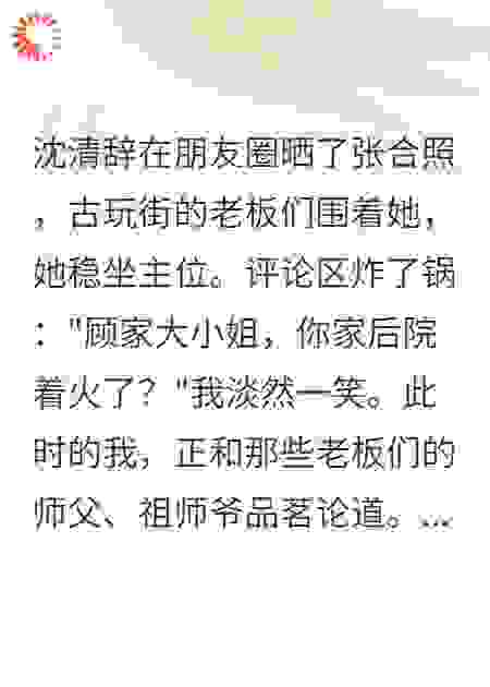 她拿五千万说分手，我让她血本无