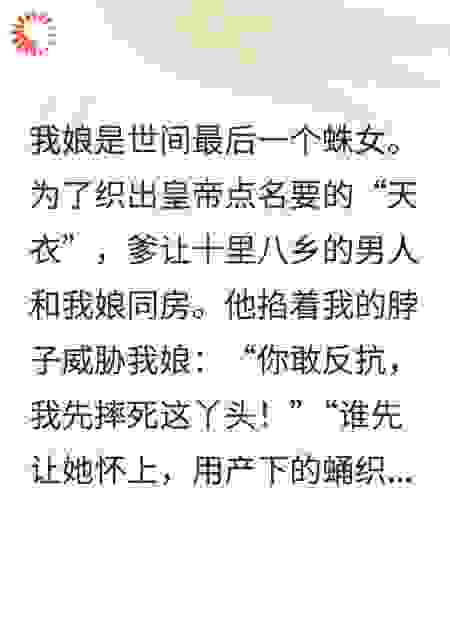 蛛女生下人面蛛