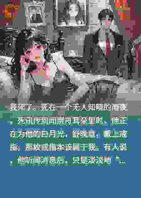 我的尸体，被前夫偷走了七天