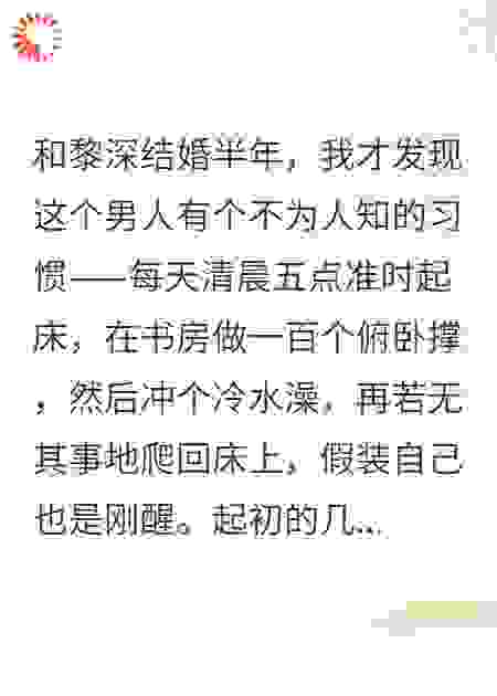 恋与深空黎深：婚后的秘密温柔
