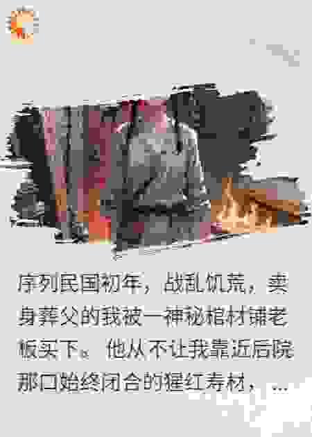 棺椁吞声