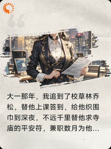 五年后，我成了前男友的顶头上司