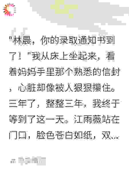 青梅篡改志愿三年后我年薪百万