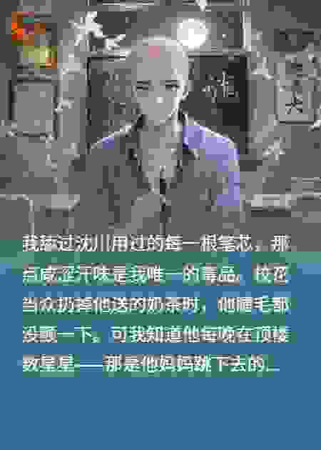 病态暗恋：副人格的鲜血献礼
