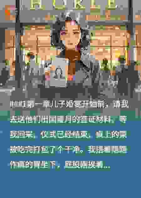 丈夫儿子把我当免费保姆后，我不干了