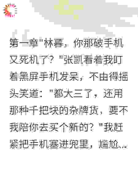 室友知道我月入50万后疯了
