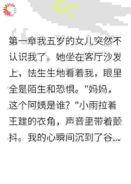 我5岁女儿说我不她妈妈