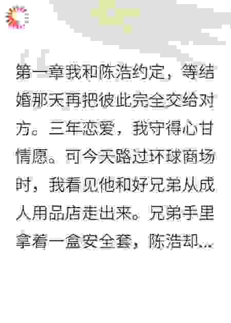渣男劈腿后才知道，我比他富多了