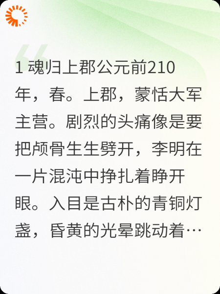 扶苏归：重塑大秦