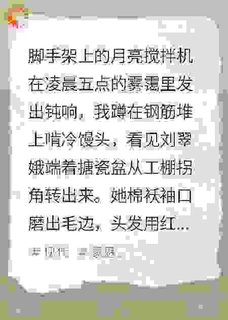 霓虹灯下建筑工棚里的临时夫妻