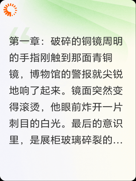 铜镜照古今：汴京七日惊变录